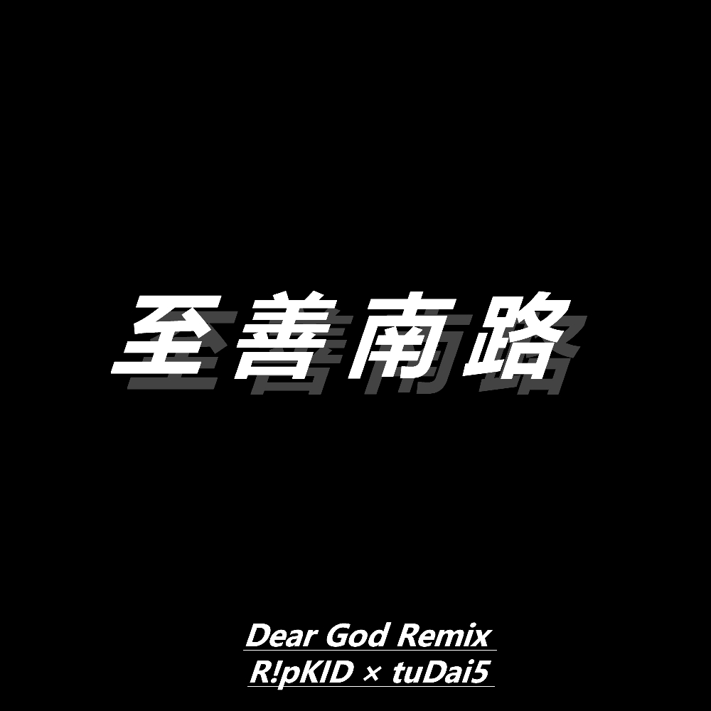 Logic zhi shan nan lu R! pKID  tuDai5 dai hen qi remix