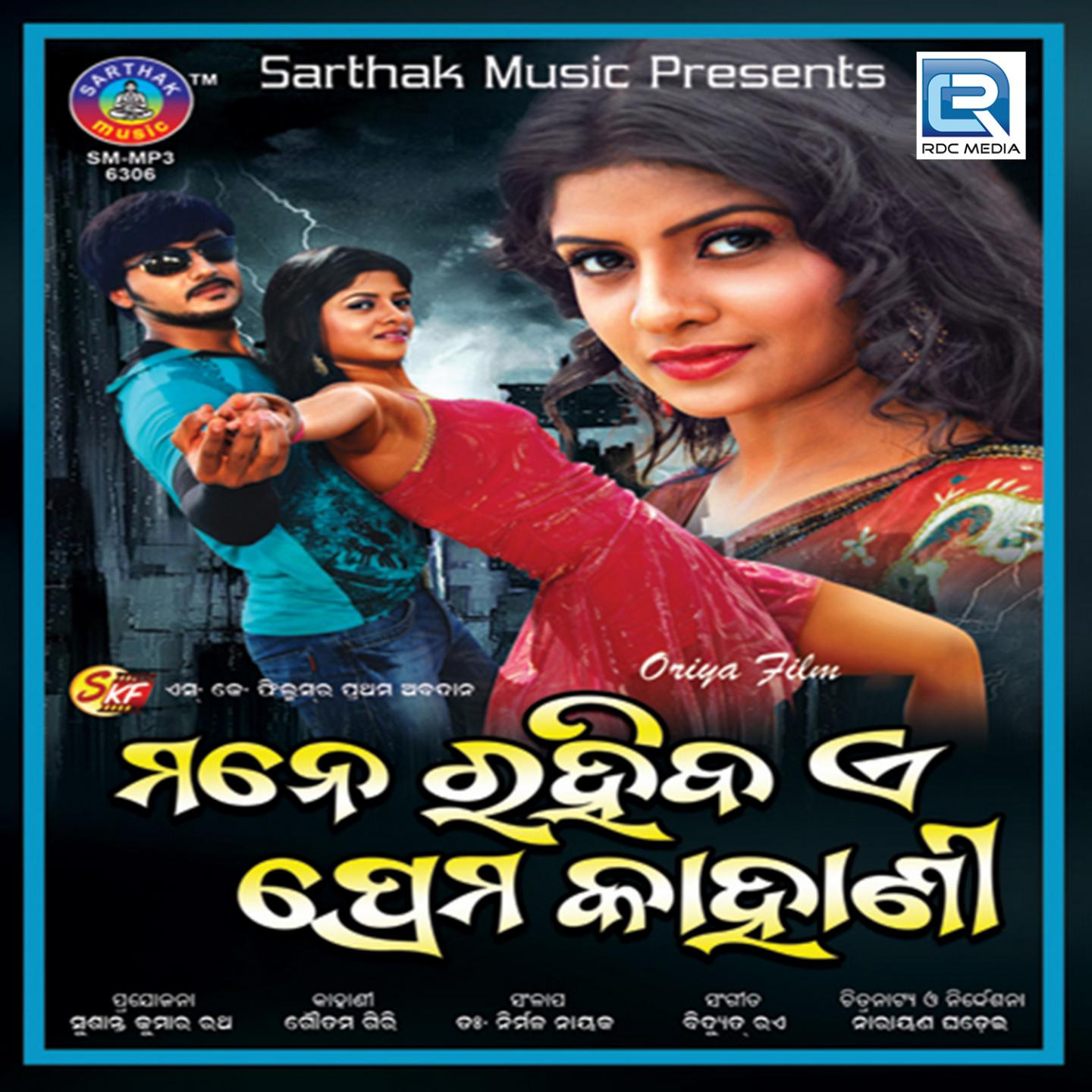 Mane Rahiba E Prema Kahani (Original Motion Picture Soundtrack)