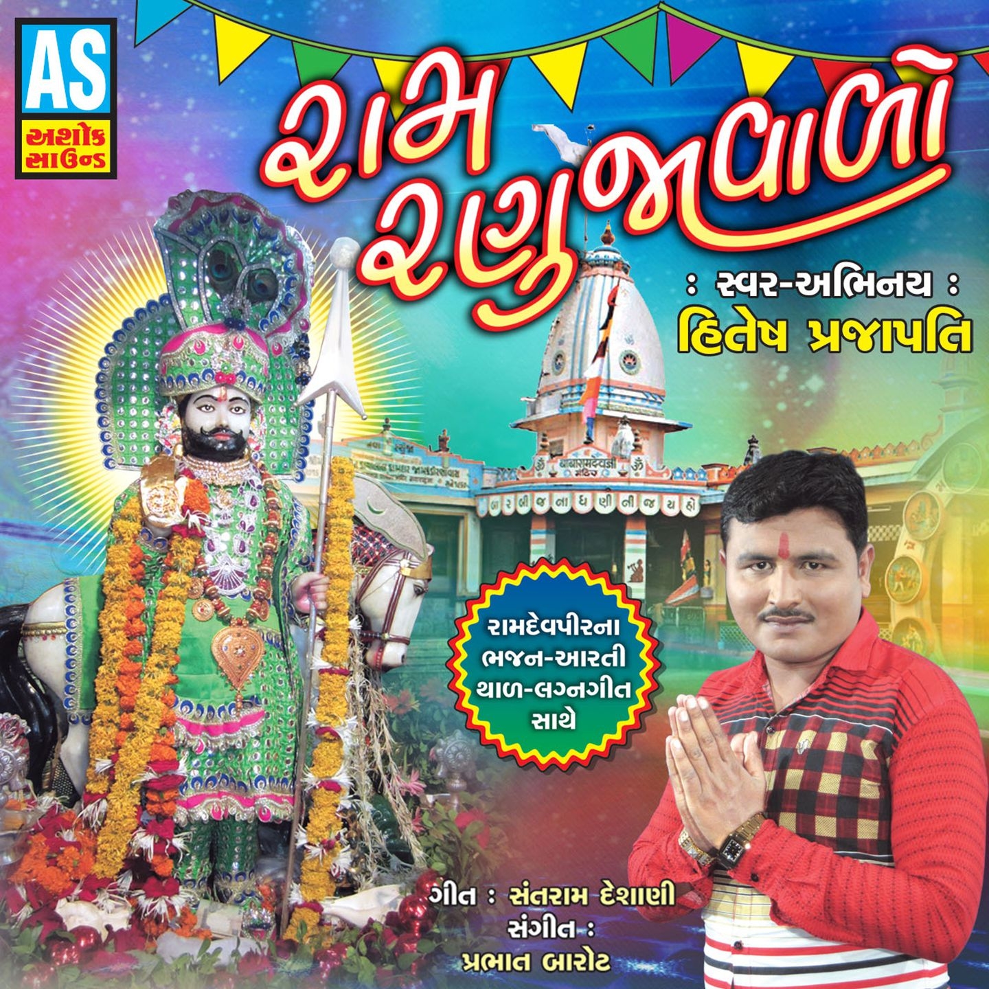 Ram Ranujavalo (Best Song Collection of Baba Ramdevpir)