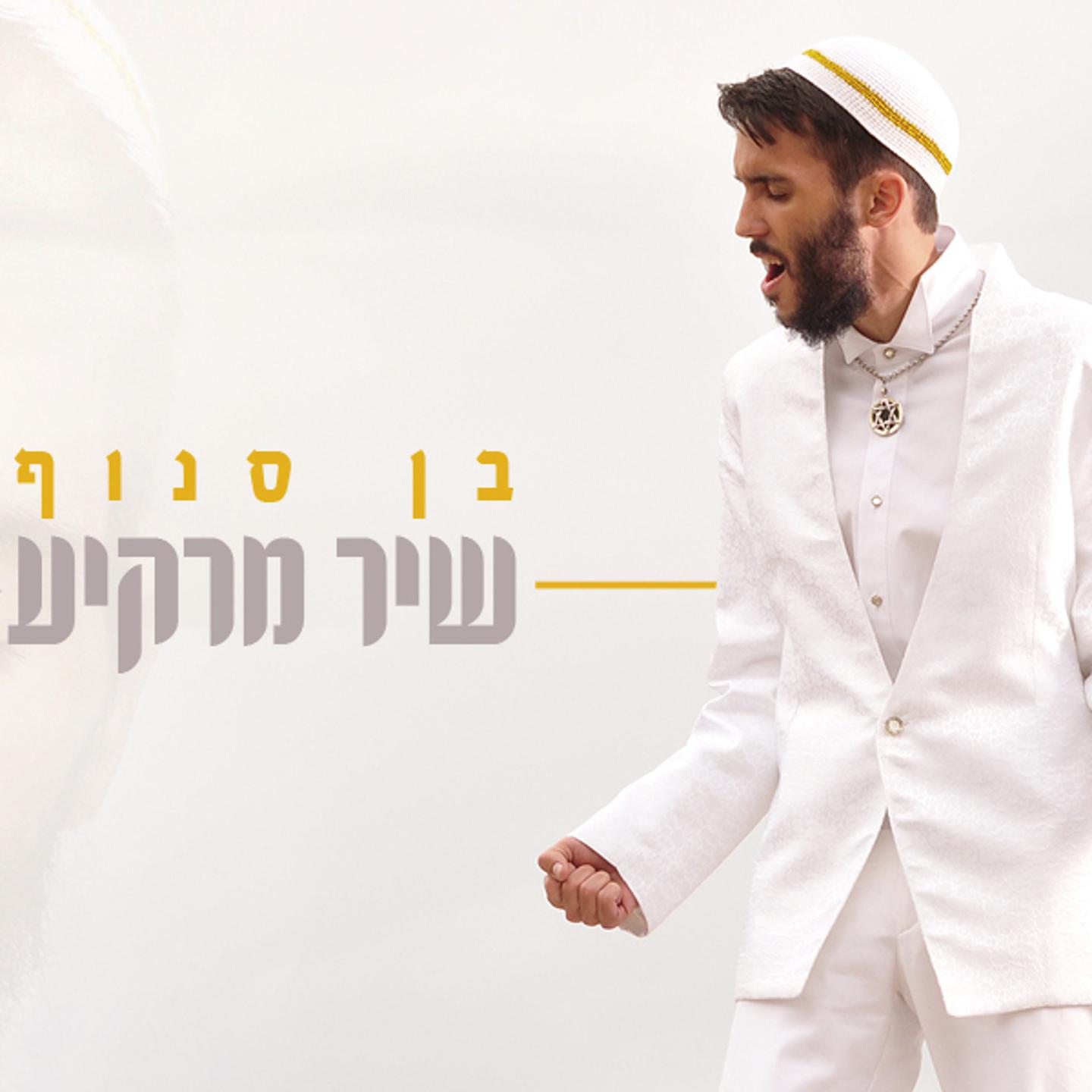 Shir Markia