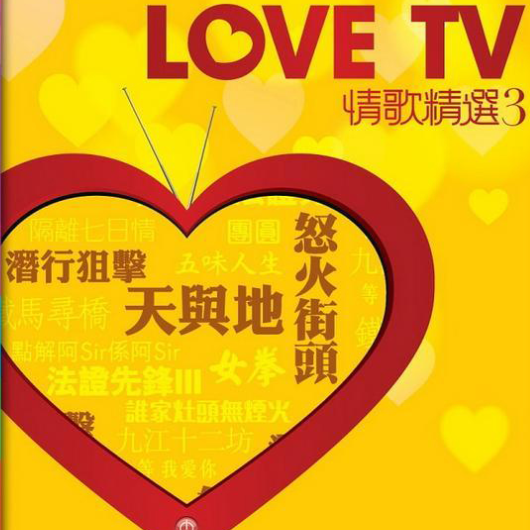 Love TV qing ge jing xuan 3