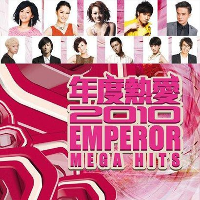 nian du re ai 2010 Emperor Mega Hits