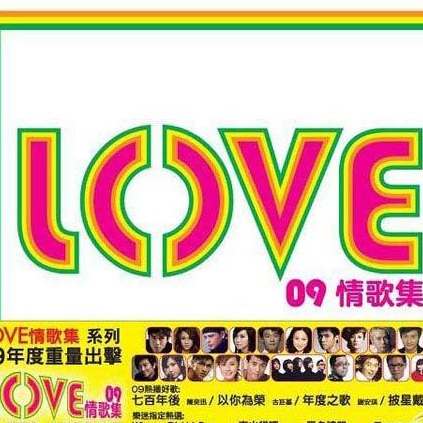 Love 09 qing ge ji