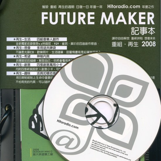 2008 Future Maker ji shi ben