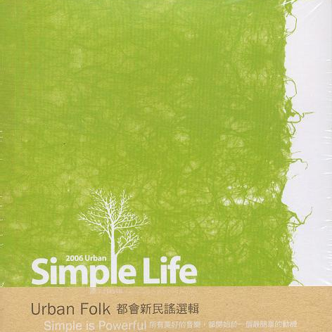 Simple Life Urban Folk dou hui xin min yao xuan ji