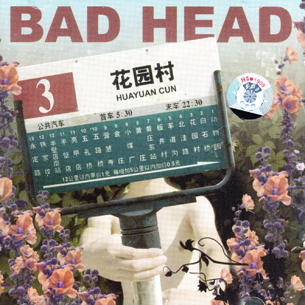 Badhead 3 hua yuan cun