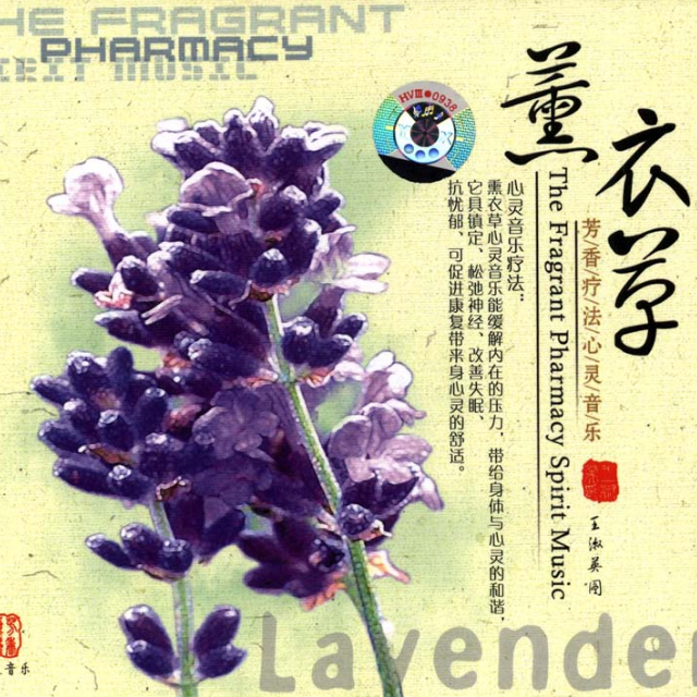 bei yi wang de xun yi cao The Forgotten Lavender