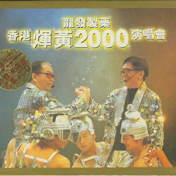 xiang gang hui huang 2000 yan chang hui