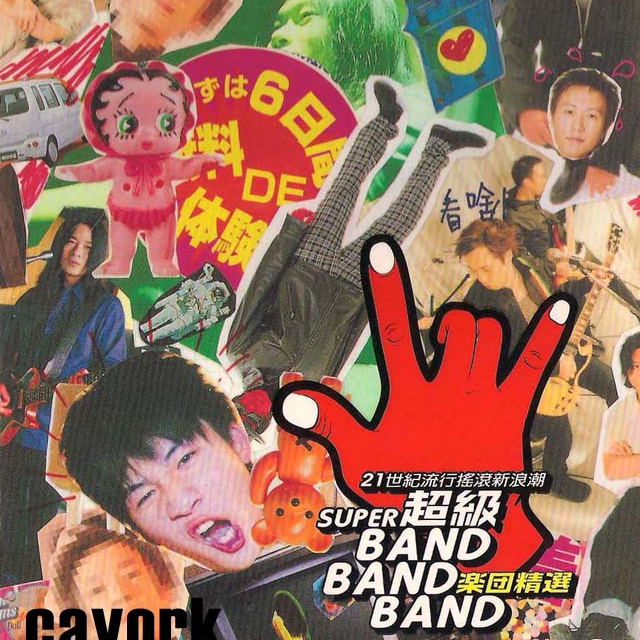 chao ji Band Band Band yue tuan jing xuan