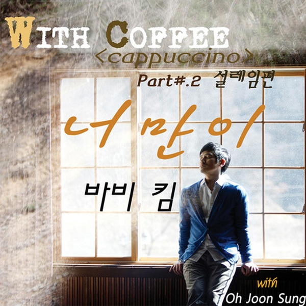 With Coffee Project Part. 2