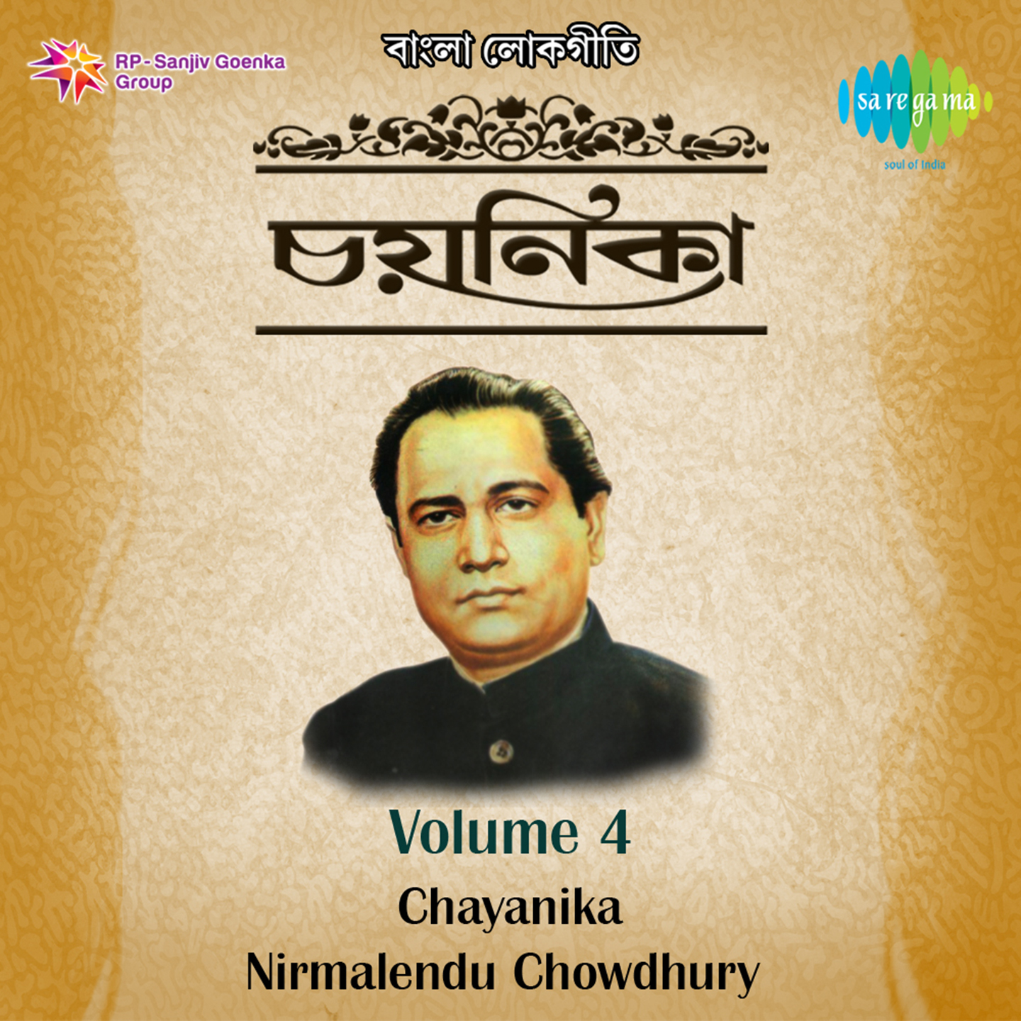 Nirmalendu Chowdhury Chayanika Volume 4