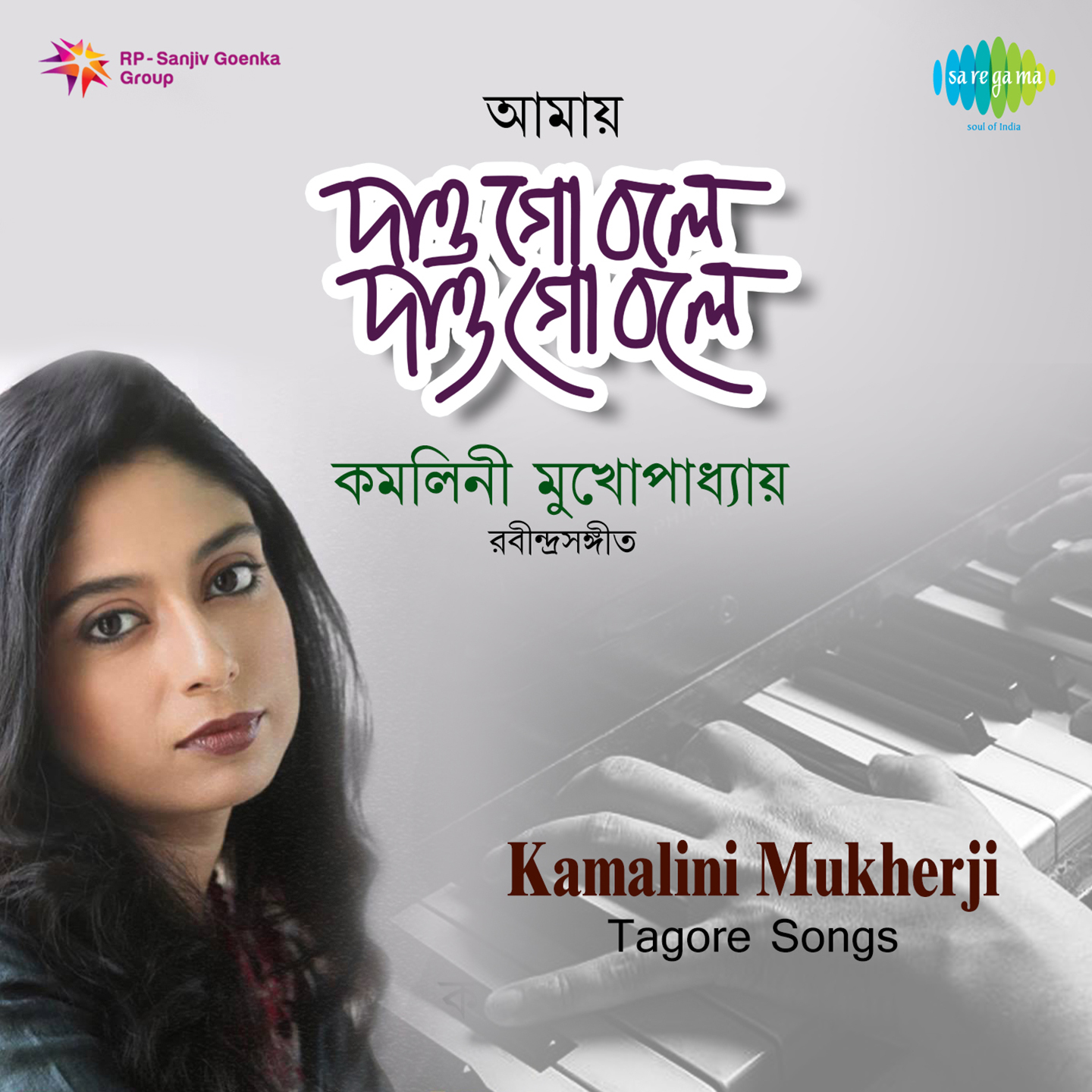 Tagore Songs By Kamalini Mukherji