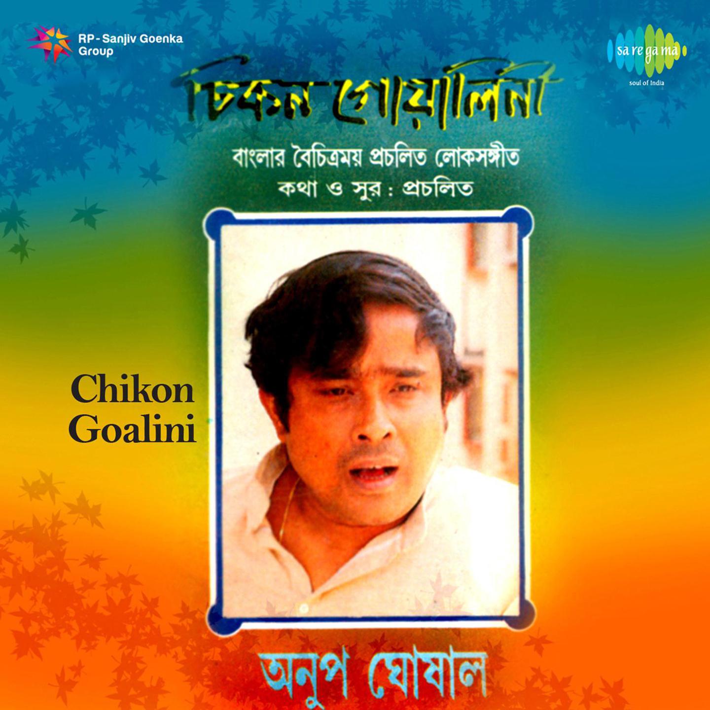 Anup Ghosal Chikon Goalini Folk