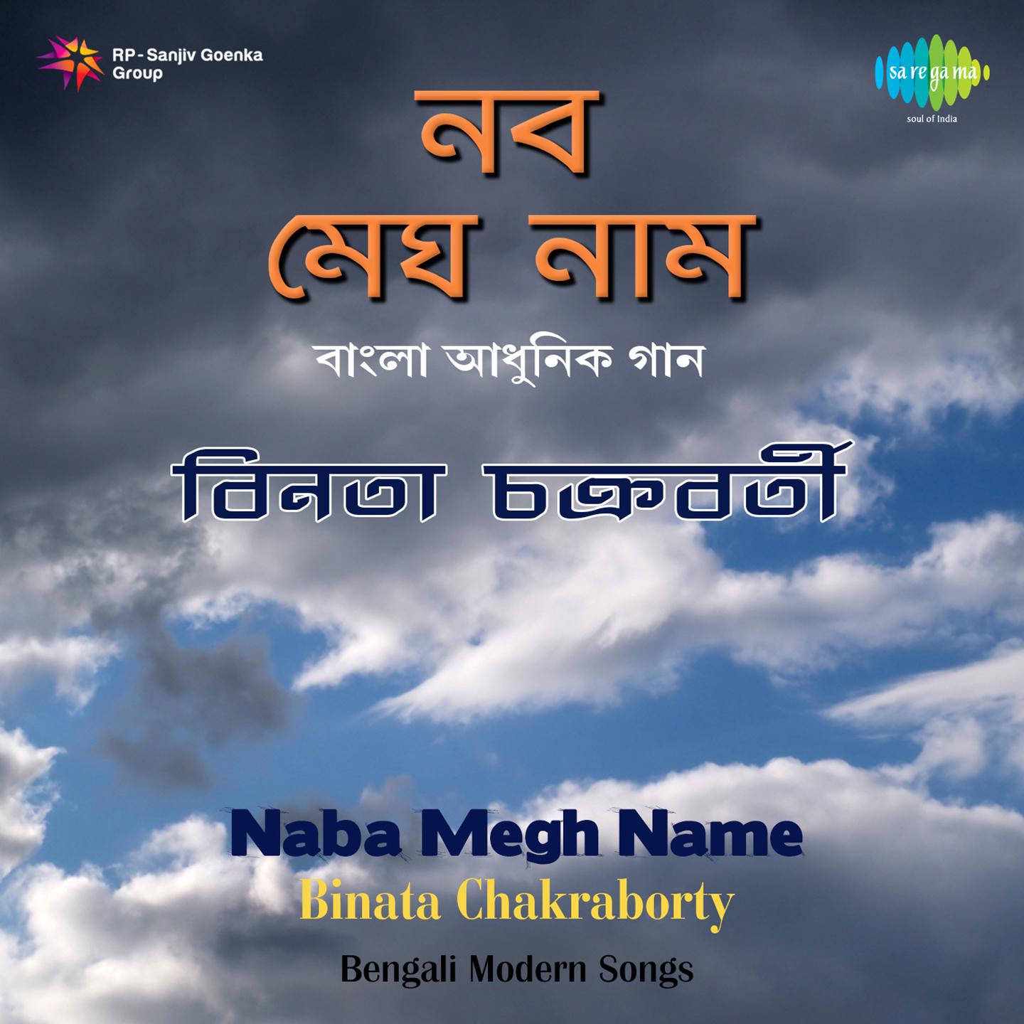 Bengali Modern Song Sm Binota Chakraborty