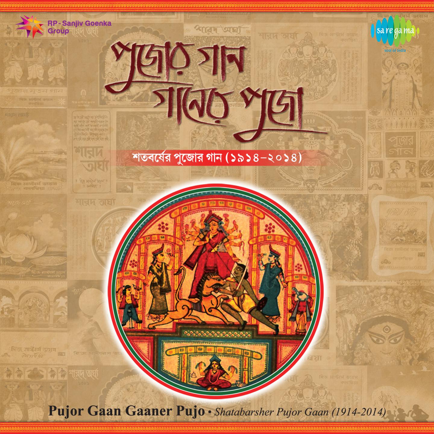 Gaaner Pujo Cd 5