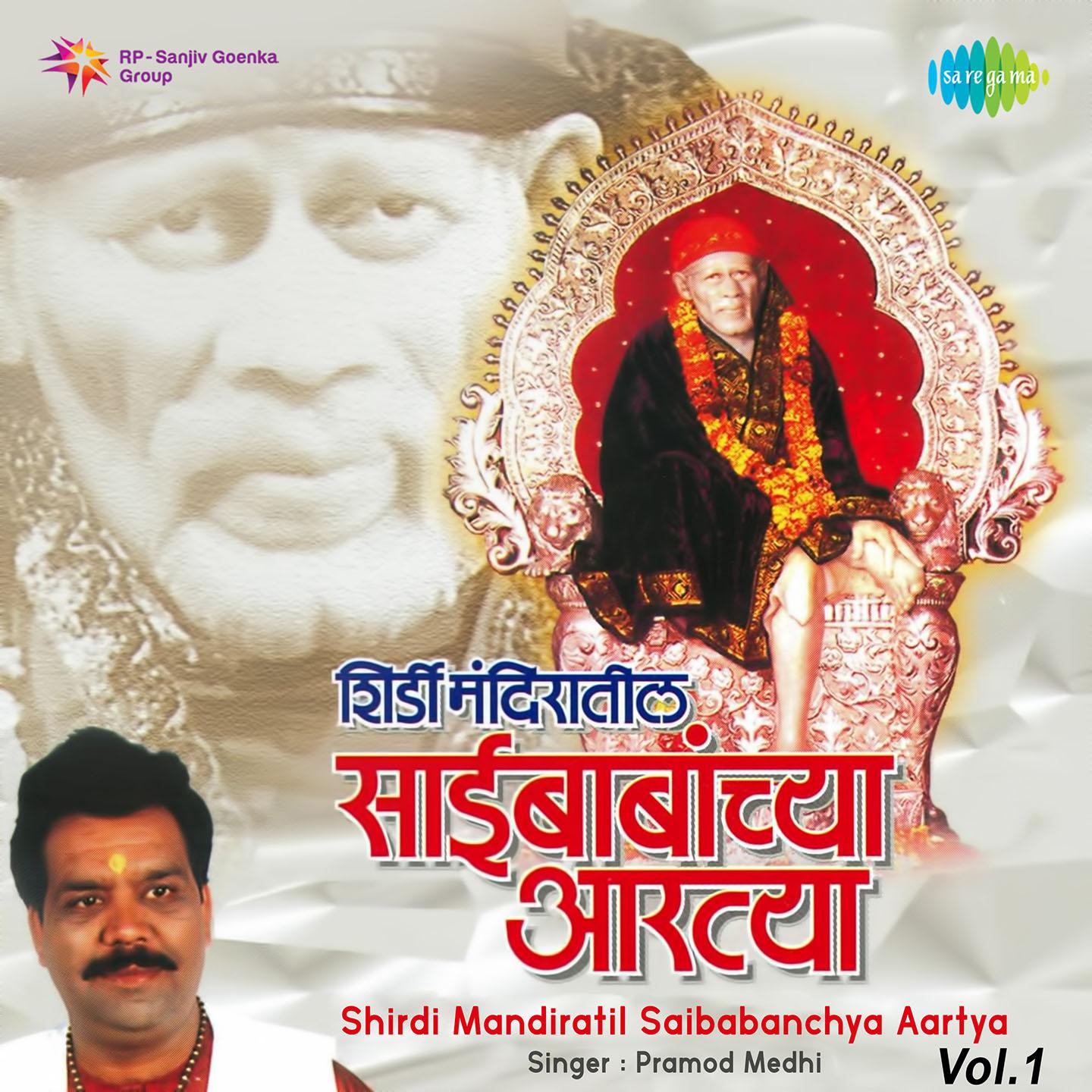 Shirdi Mandiratil Saibabanchya Aartya Vol.1