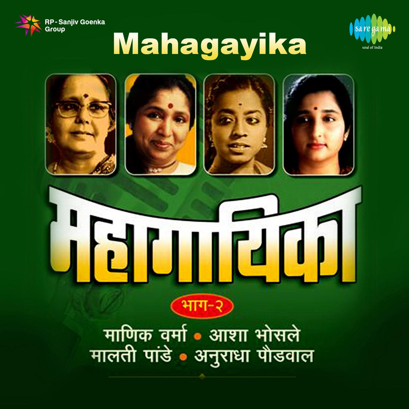 Mahagayika Bhag Vol 2