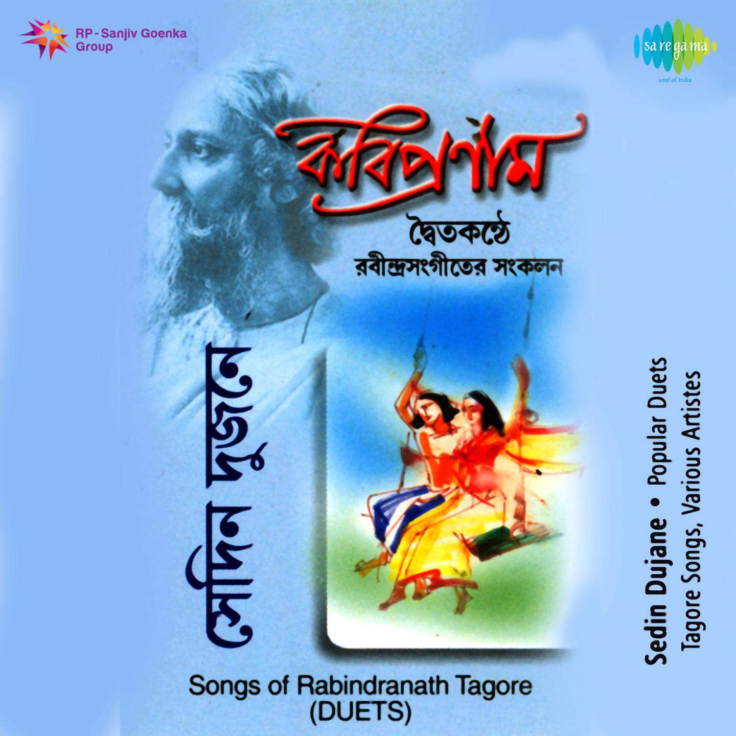 Gram-Chhara Oi Ranga Matir Path - Chorus