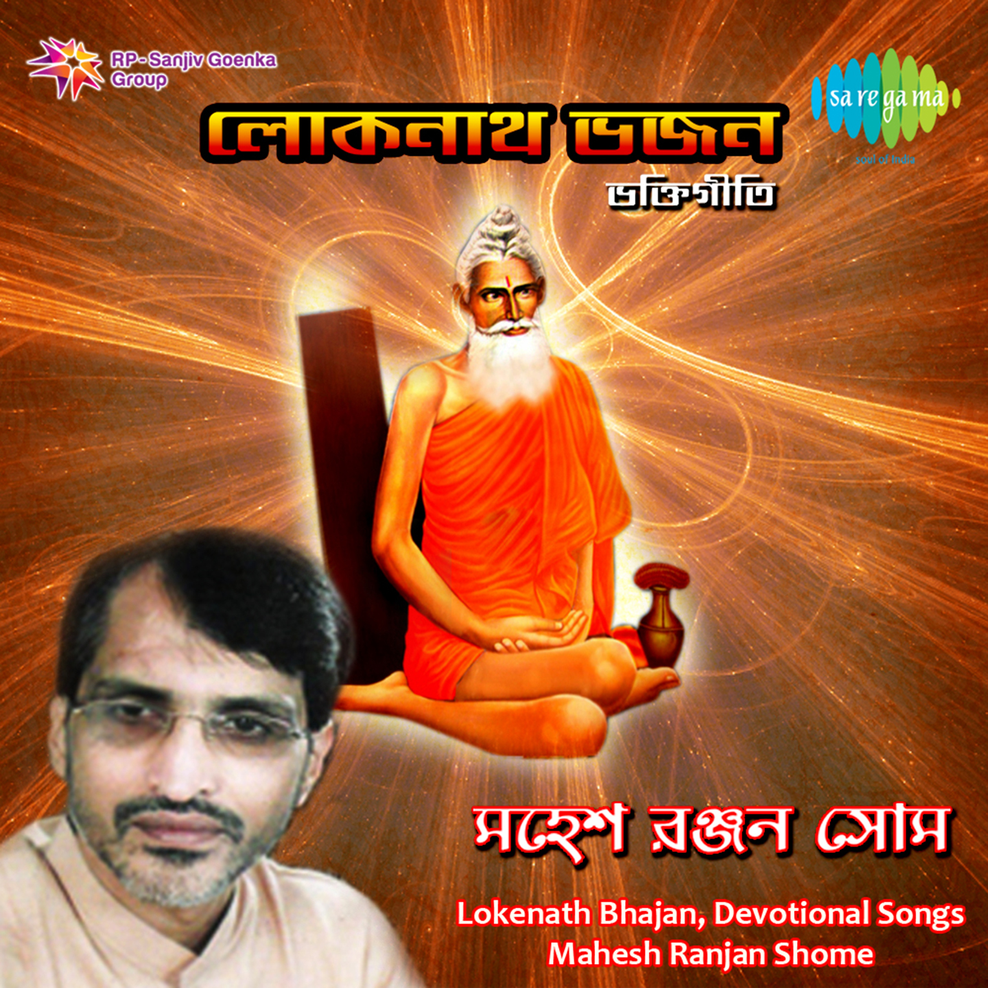 Mahesh Ranjan Shome Lokenath Bhajan