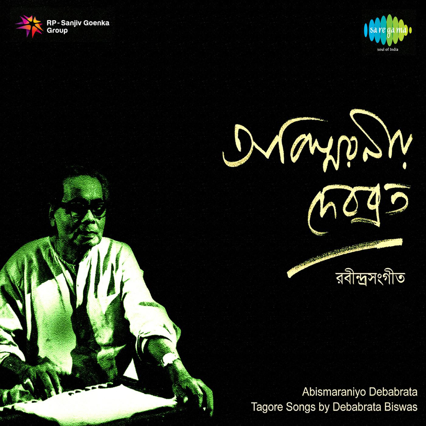 Sedin Dujane Dulechhinu Bone - Debabrata Biswas