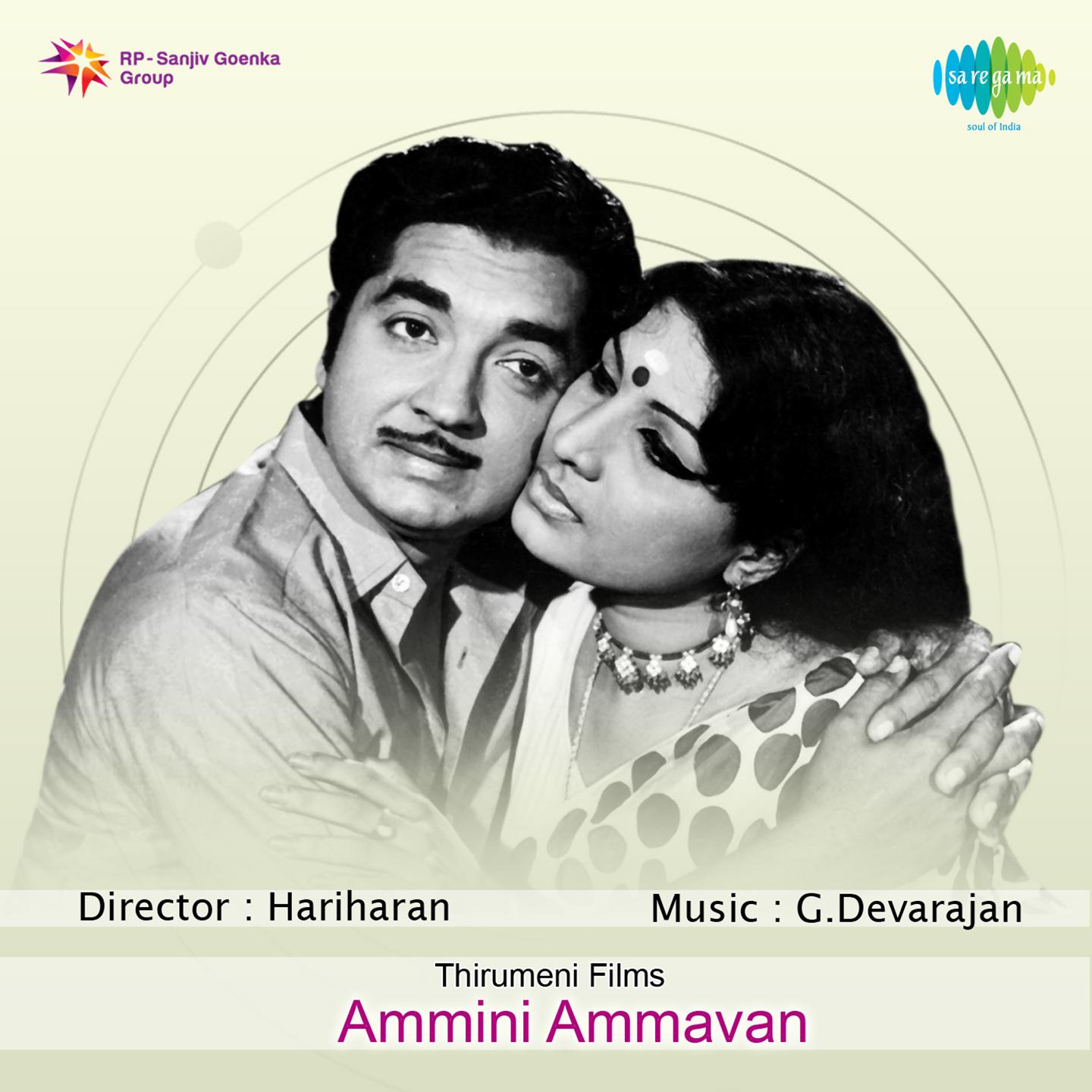 Ammini Ammaavan