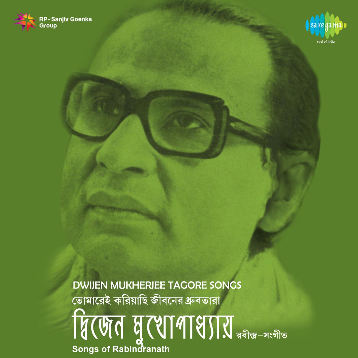 Dwijen Mukherjee Tagore Songs