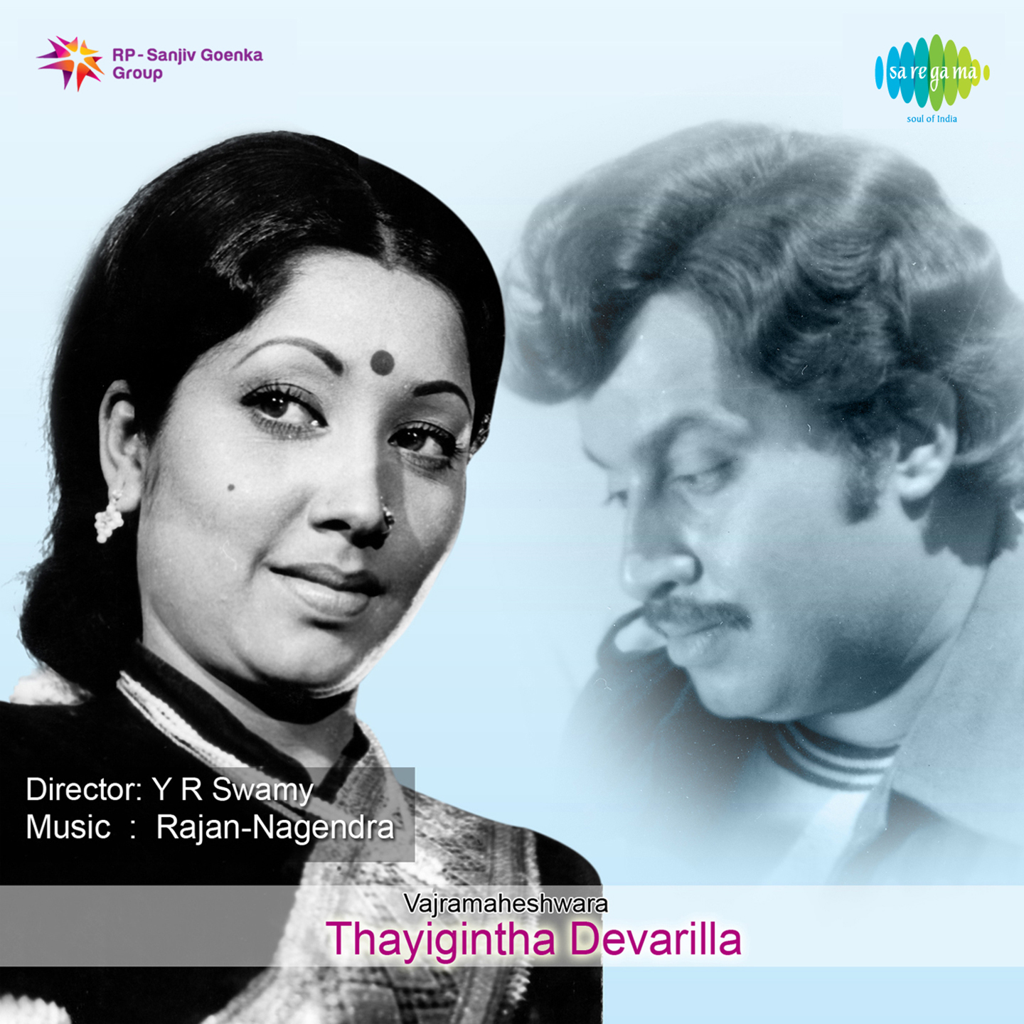 Thayigintha Devarilla