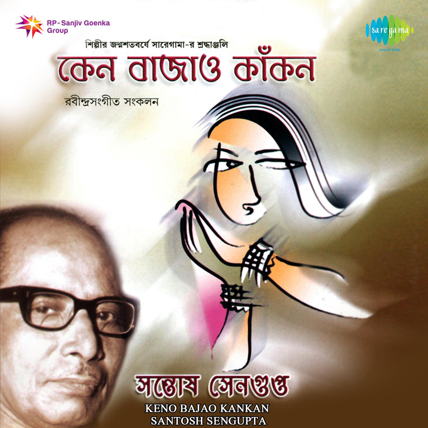 Amar Jibanpatra Uchchhaliya - Santosh Sengupta