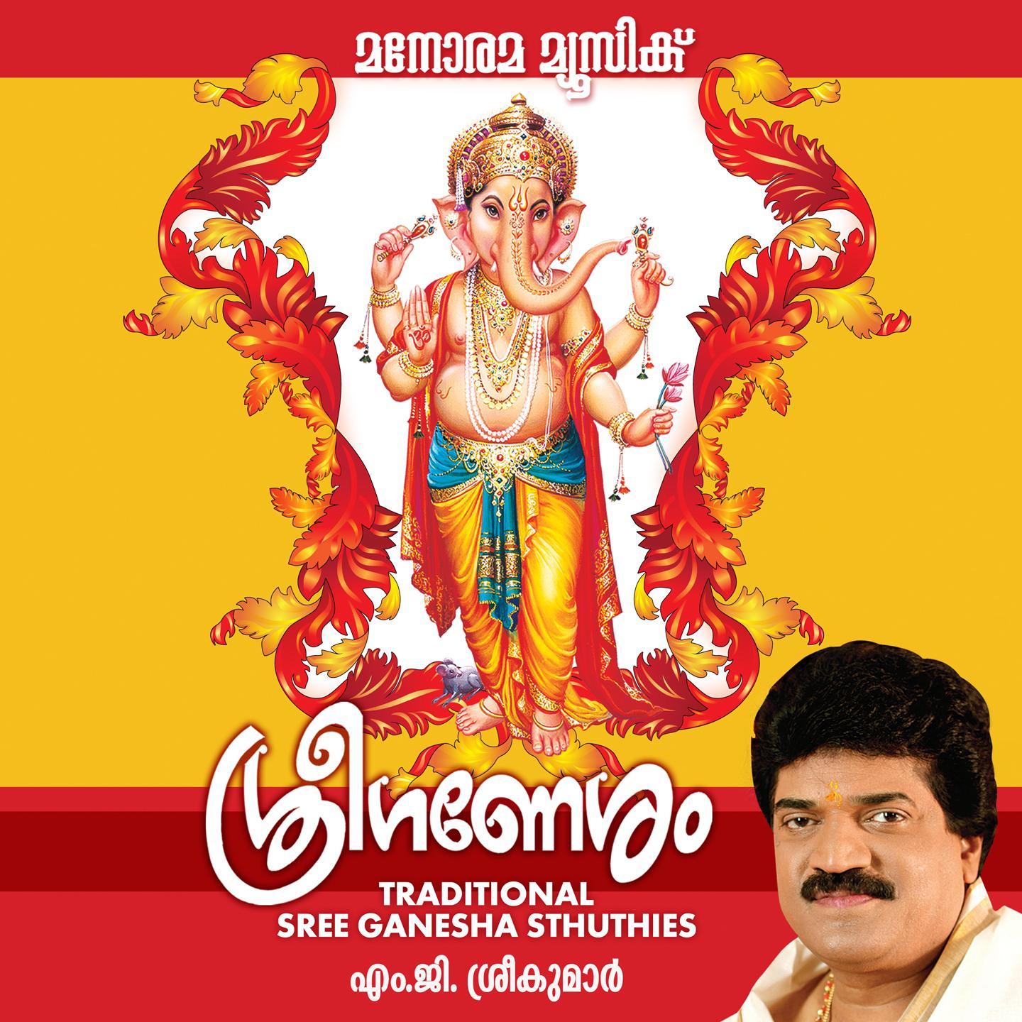 Sree Ganesham