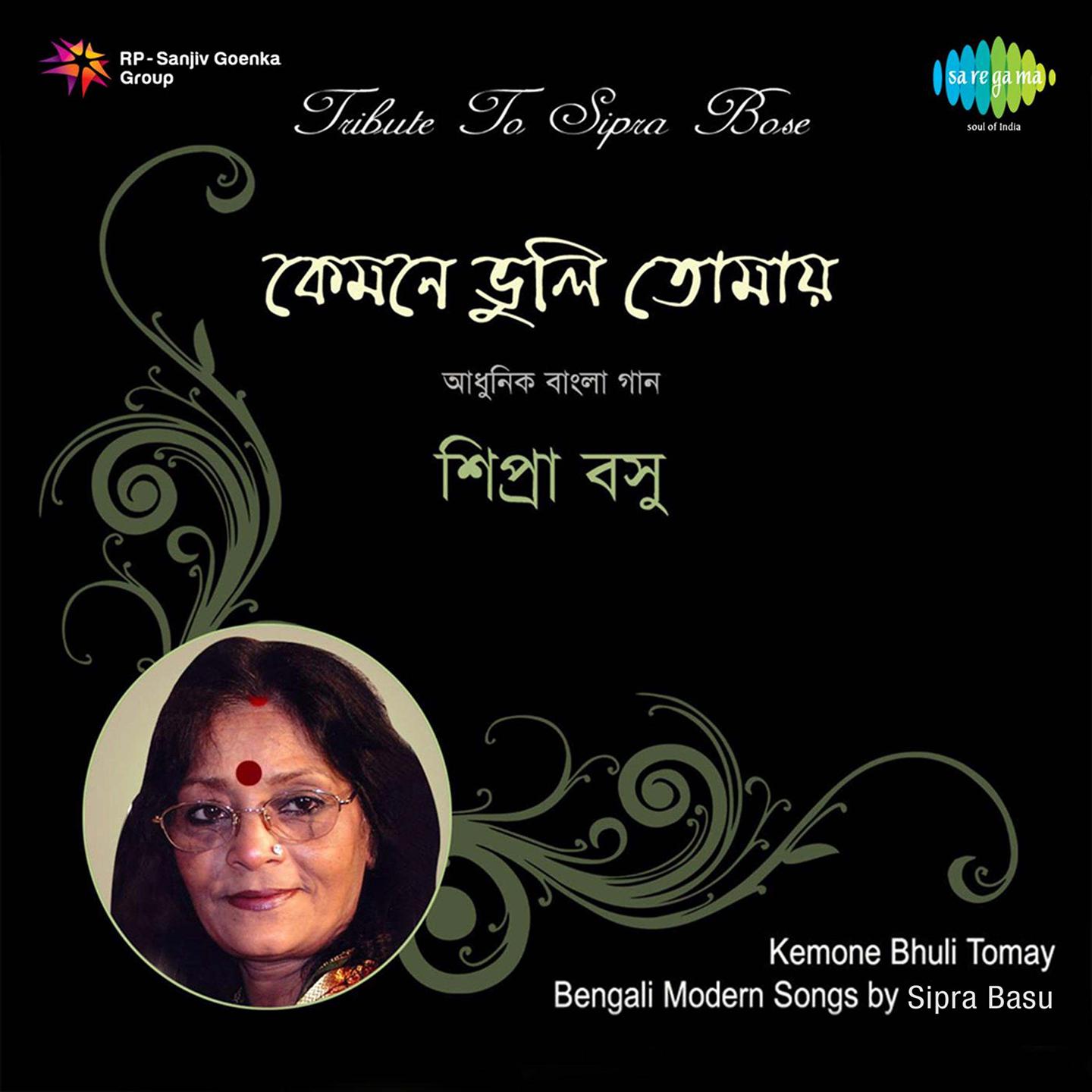 Kemone Bhuli Tomay Tribute To Spira Basu