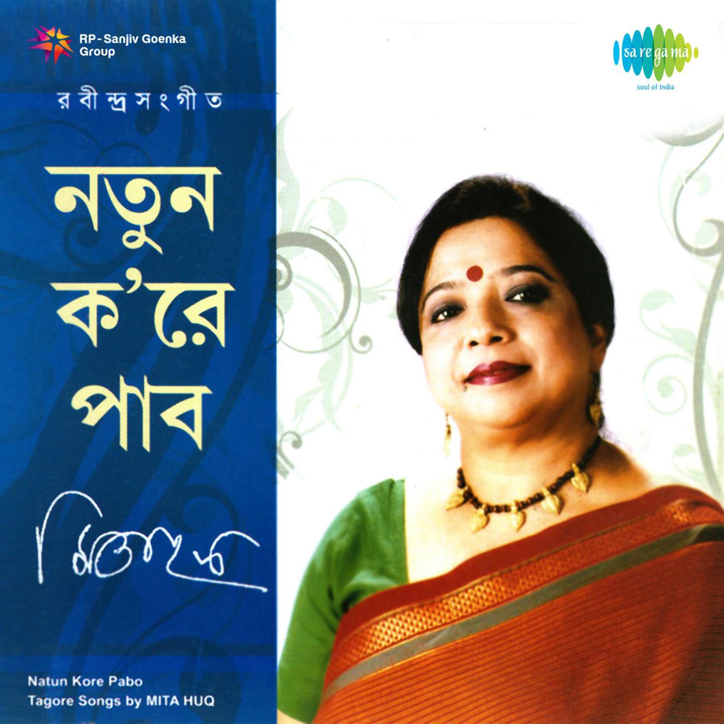 Gharete Bhramar Elo - Mita Huq