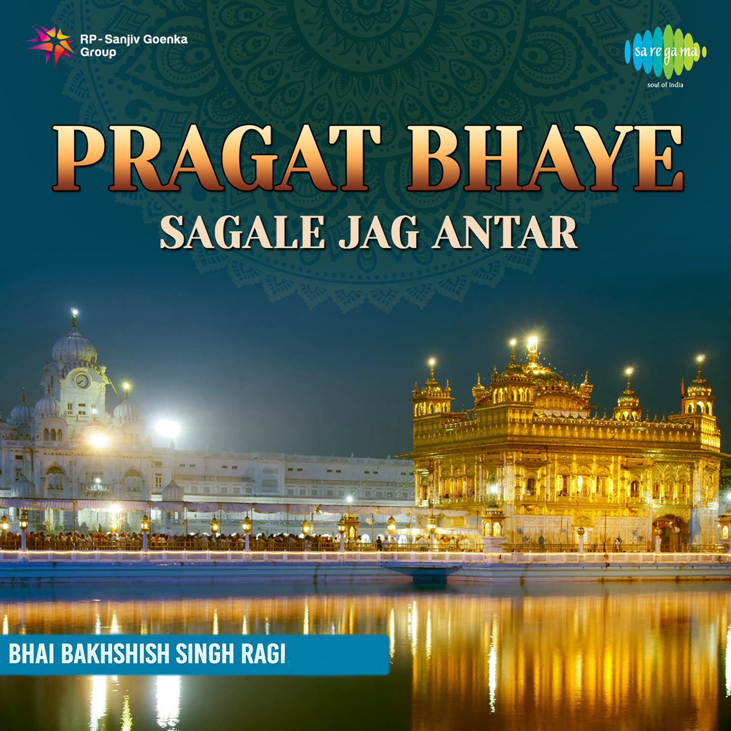 Pragat Bhaye Sagale Jag Antar