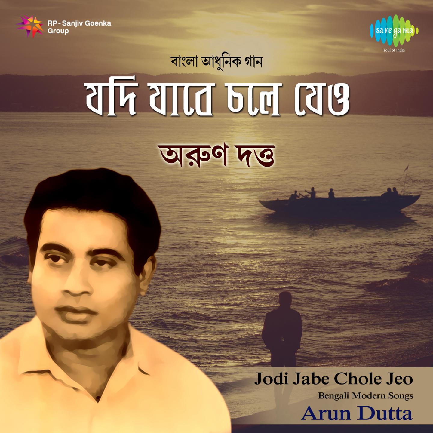 Songs By Arun Dutta