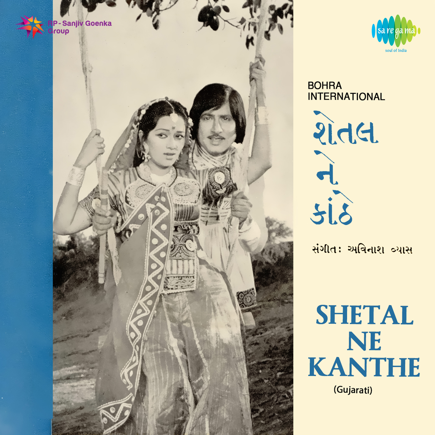 Shetal Ne Kanthe