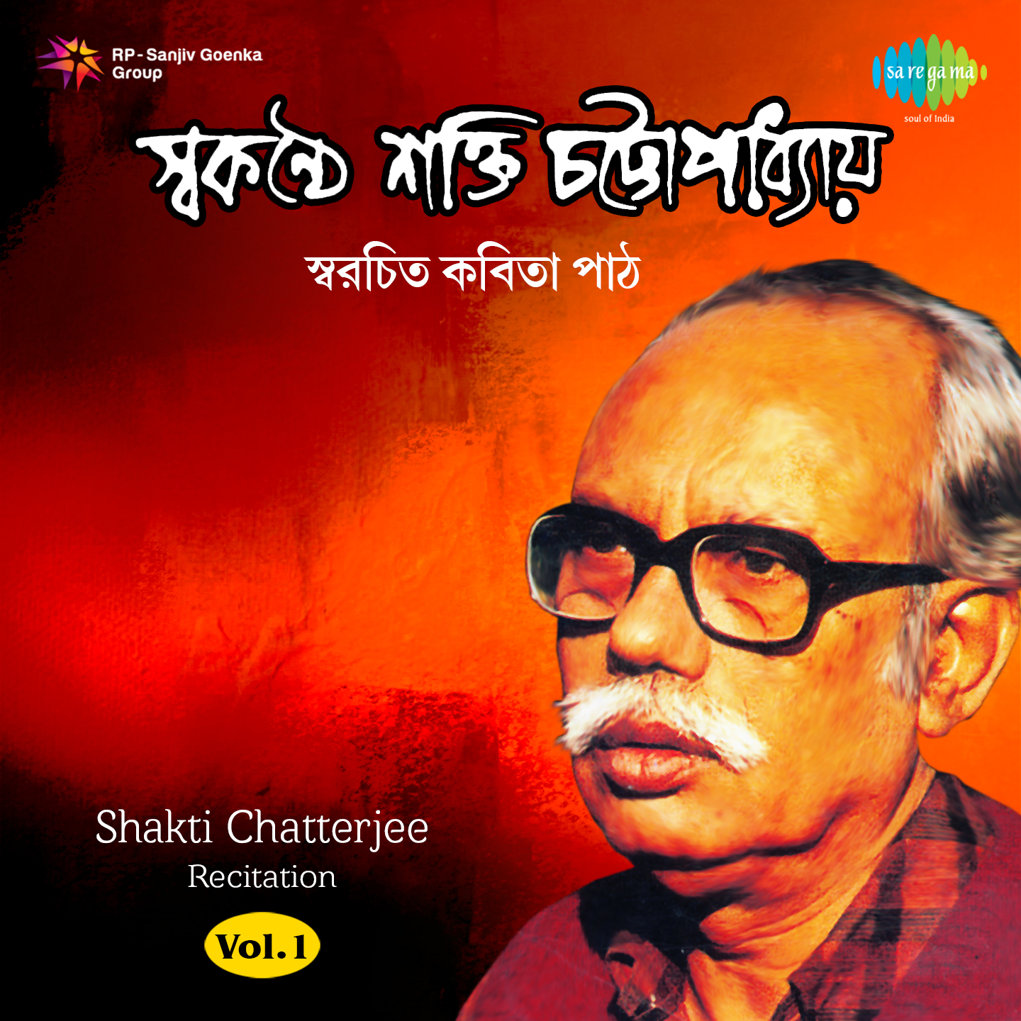 Ananta Kuyor Jale Chand Pare Achhe Recitation
