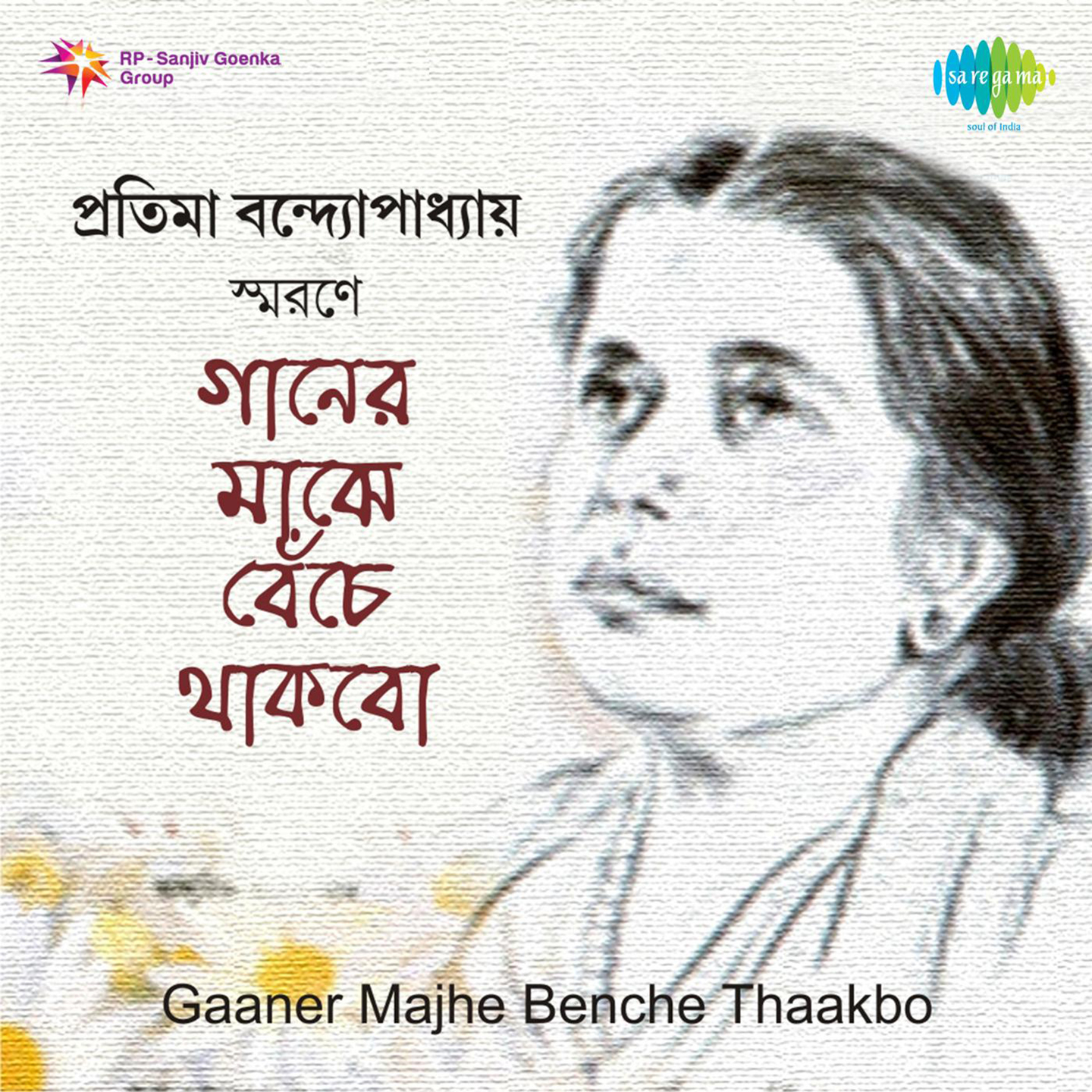 Gaaner Majhe Benche Thaakbo