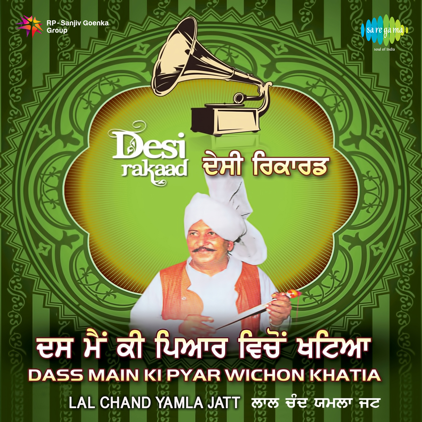 Desi Rakaad Dass Main Ki Pyar Wichon Khatia Vol.1