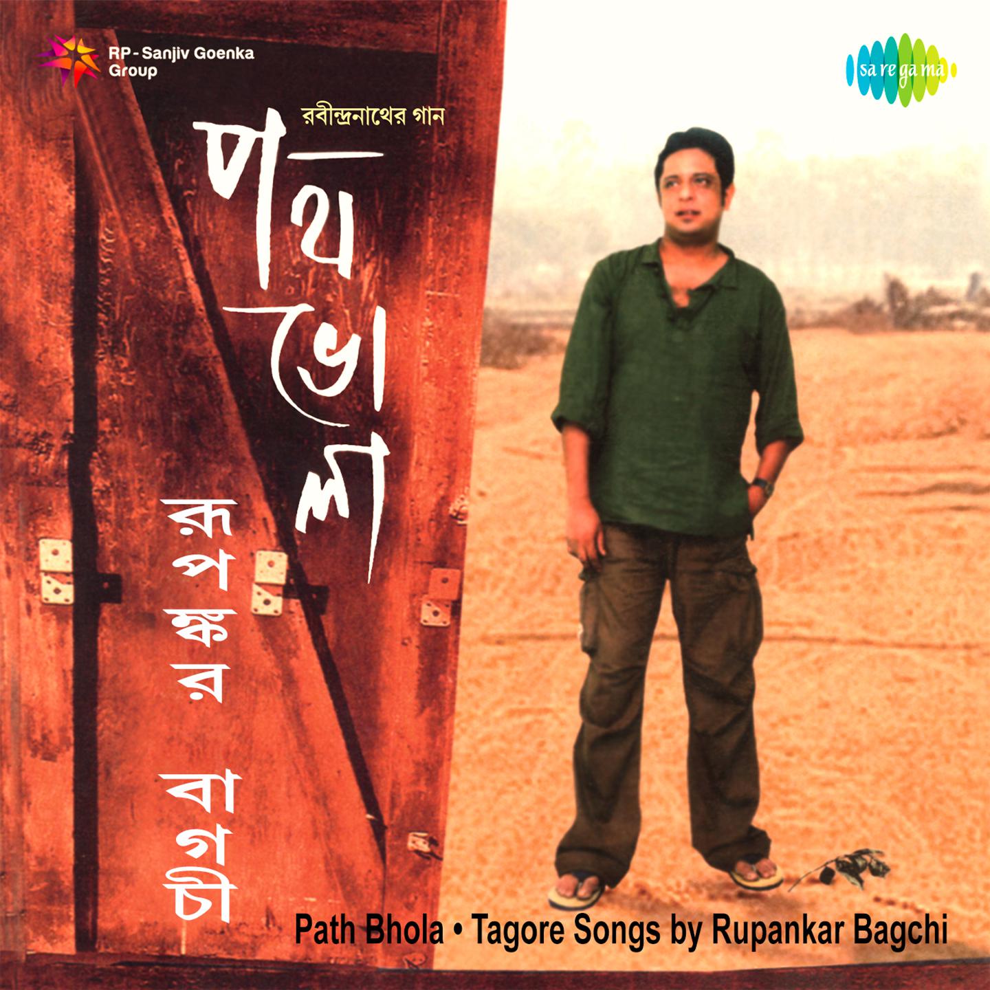 Amar Jabar Belay Pichhu Dake - Rupankar Bagchi