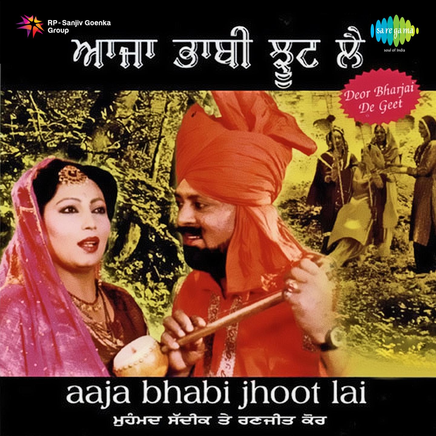 Aaja Bhabi Jhoot Lai