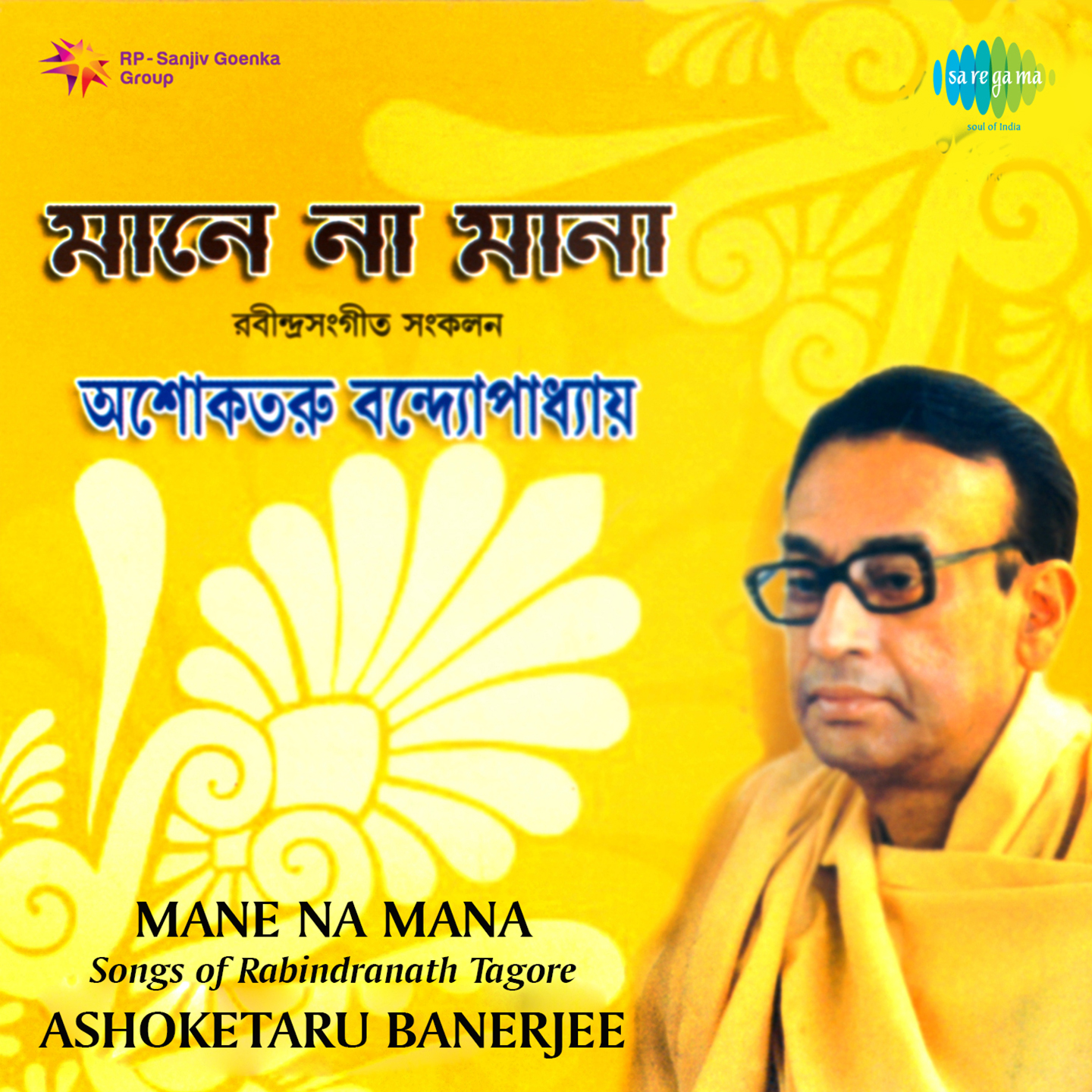 Je Raate Mor Duarguli -Ashoketaru Banerjee