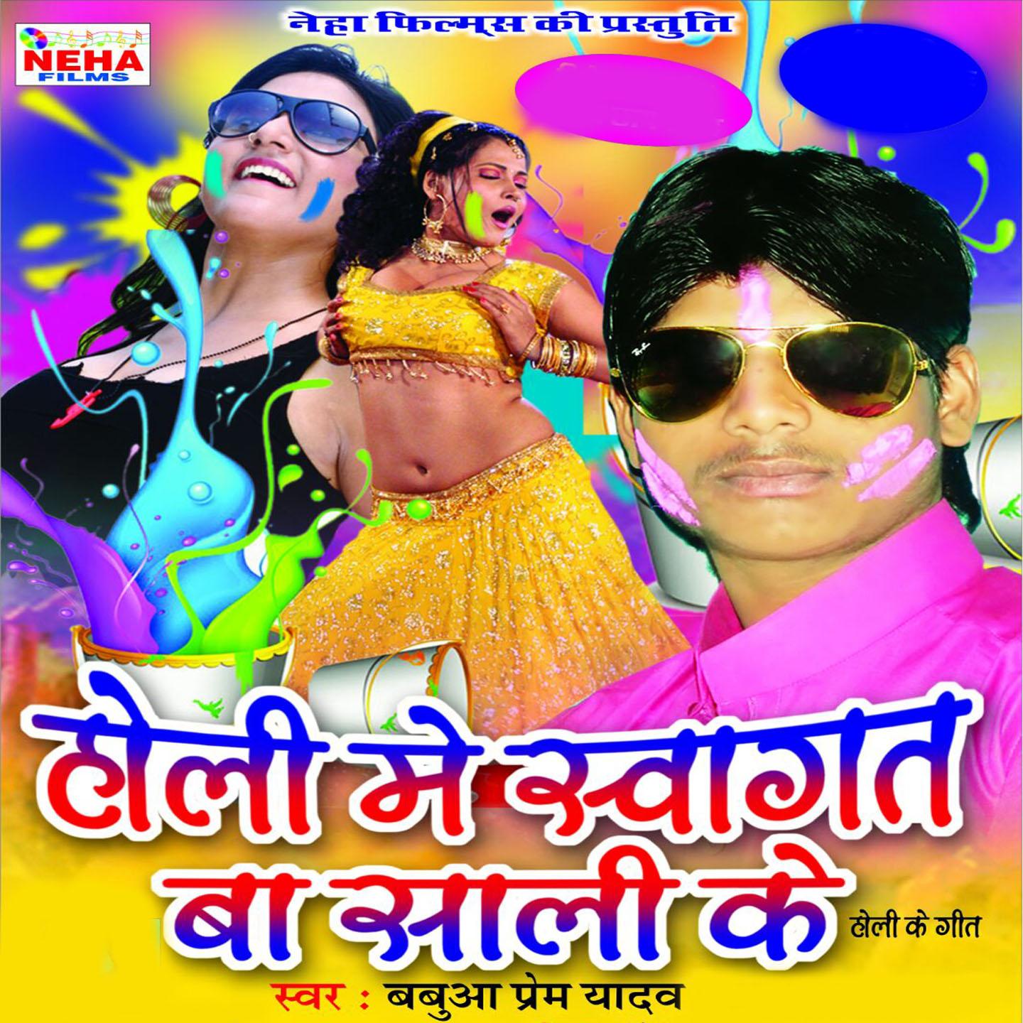 Bina Marad Ke Holi Bekar Hola Ho