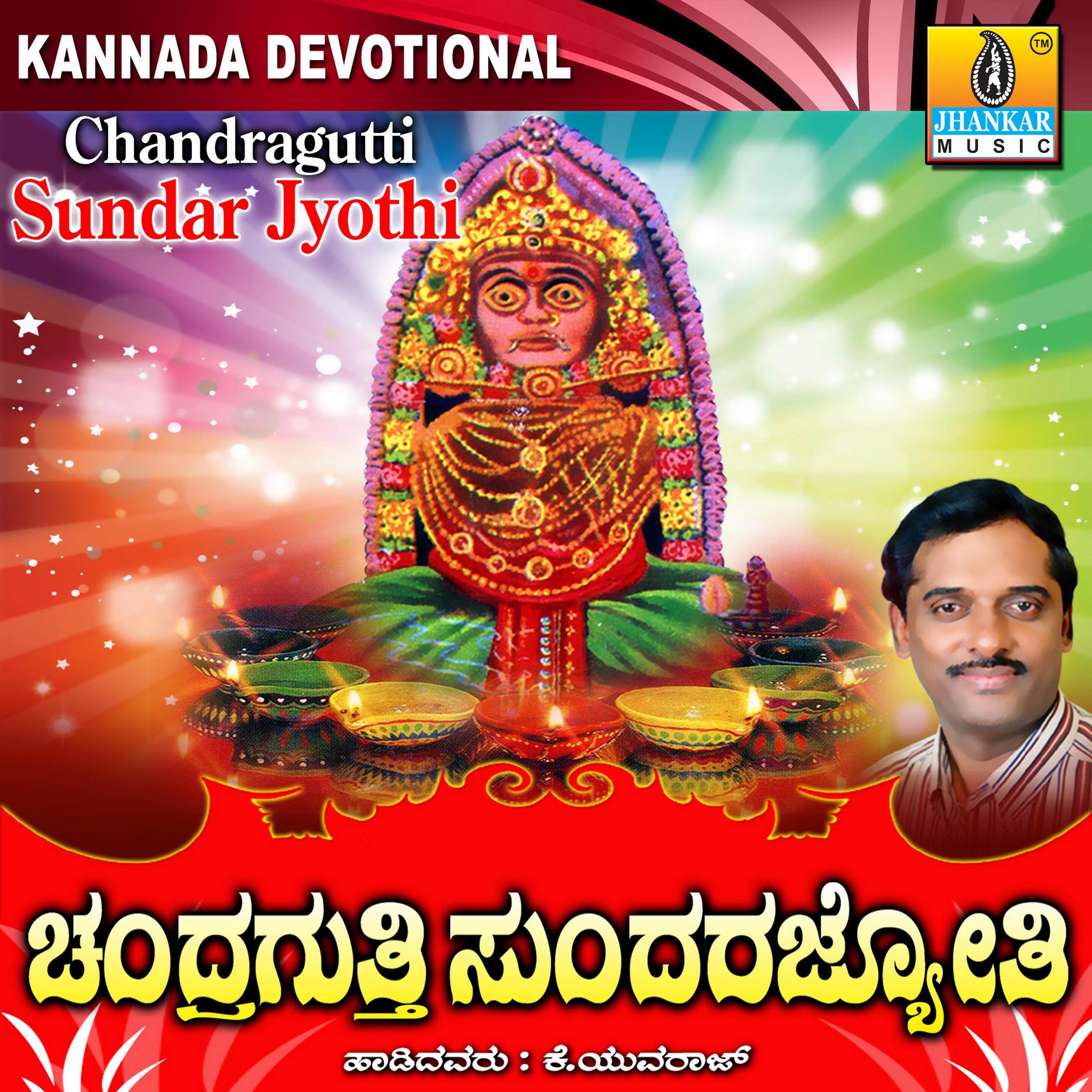 Chandragutti Sundara Jyothi