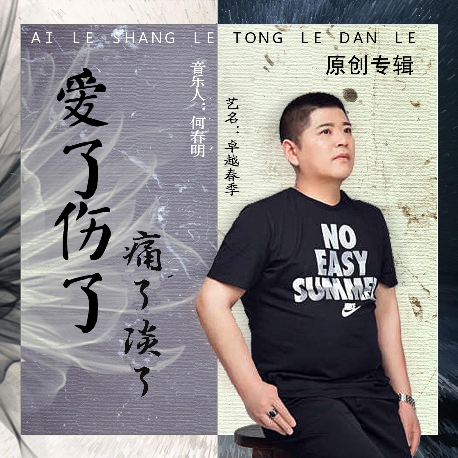 ai le shang le tong le dan le