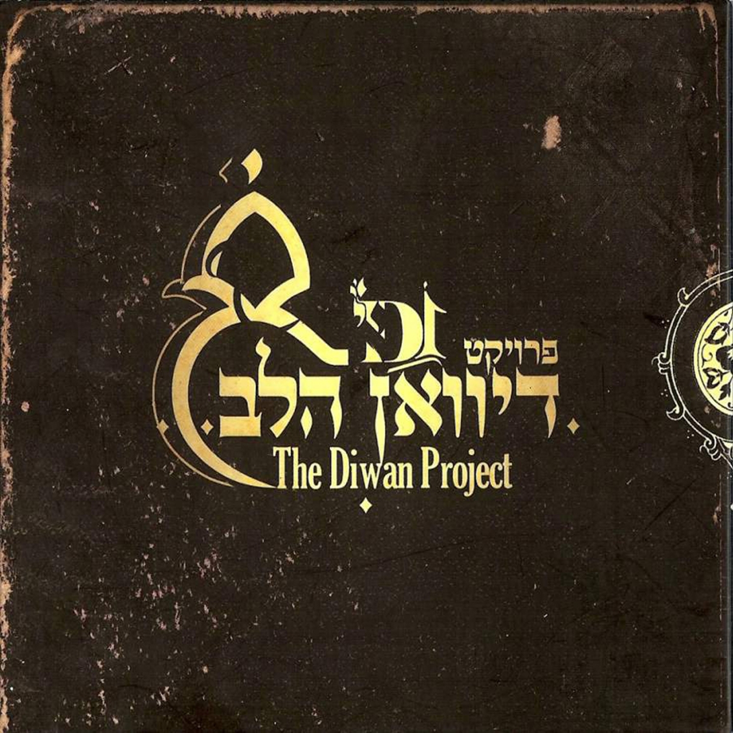 The Diwan Project