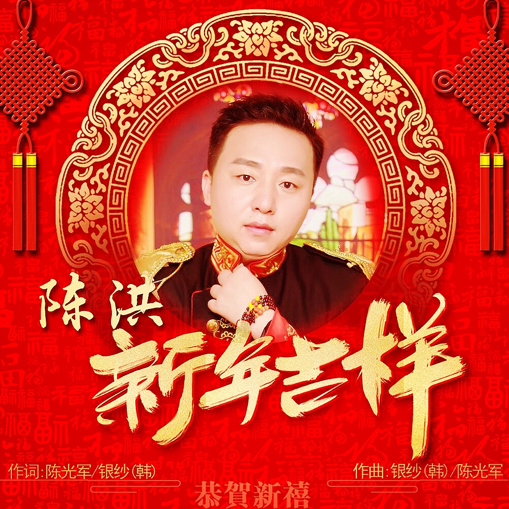 xin nian ji xiang