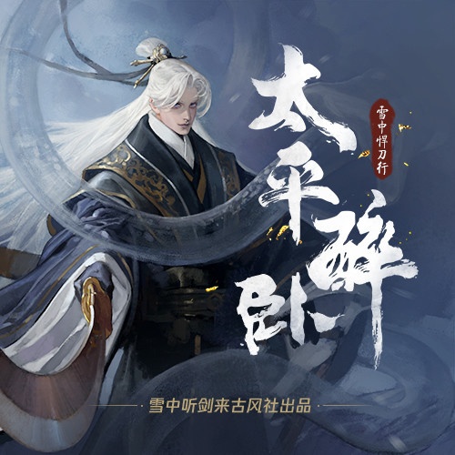 tai ping zui wo xue zhong han dao xing tong ren ge