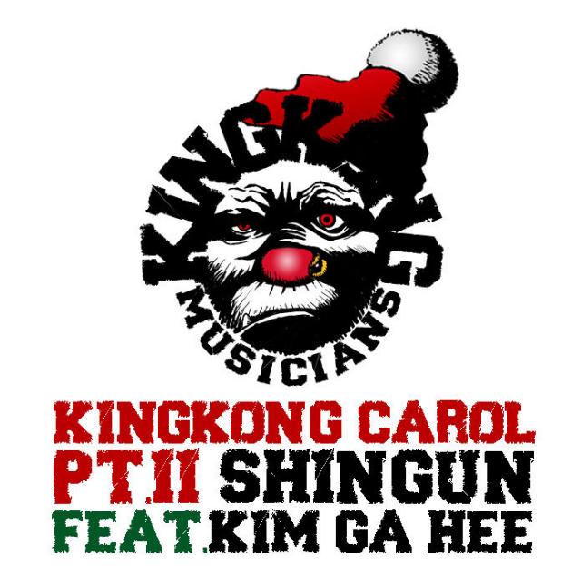 Kingkong Carol Part.2