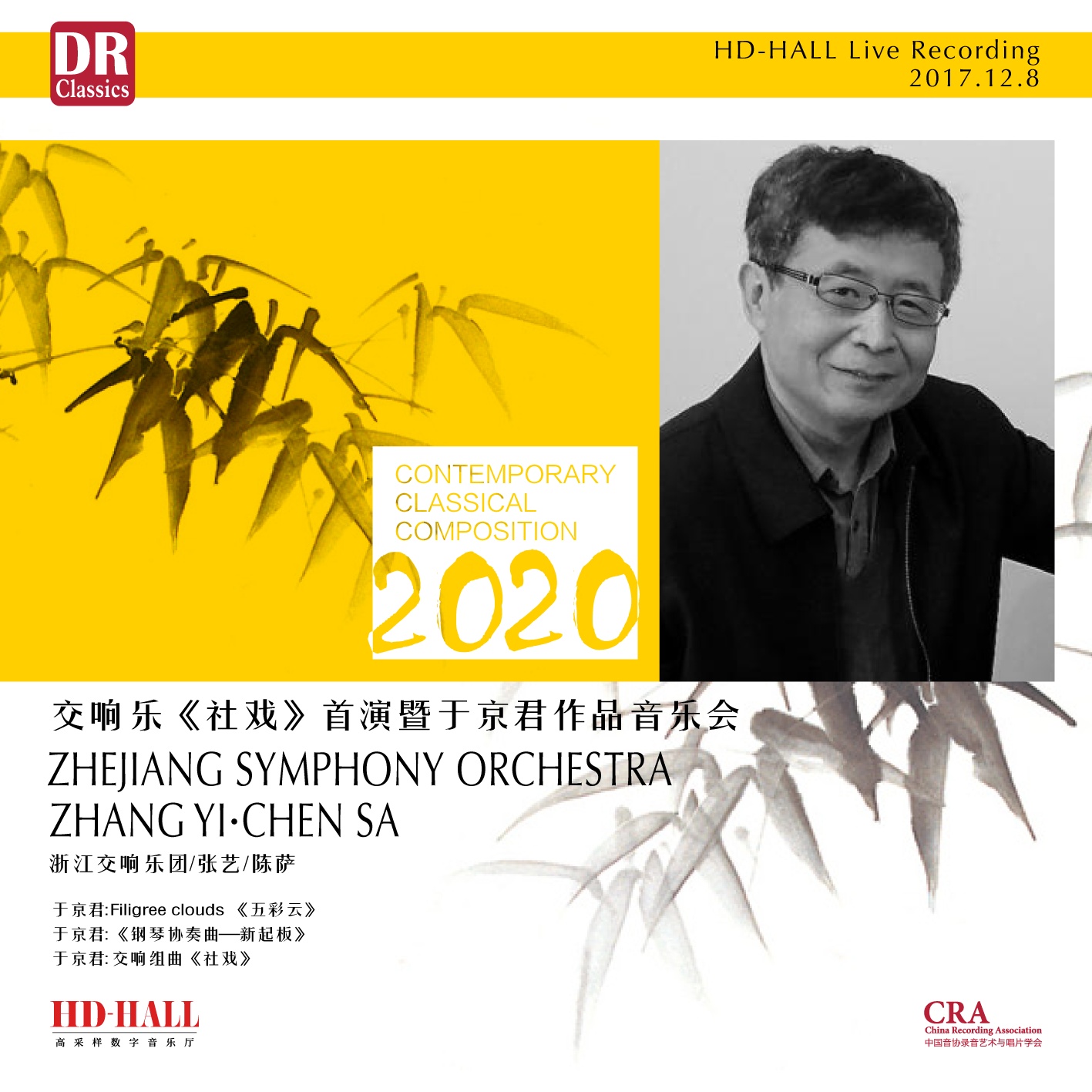 ZJSO: she xi: di san yue zhang: wu ju kuang xiang qu