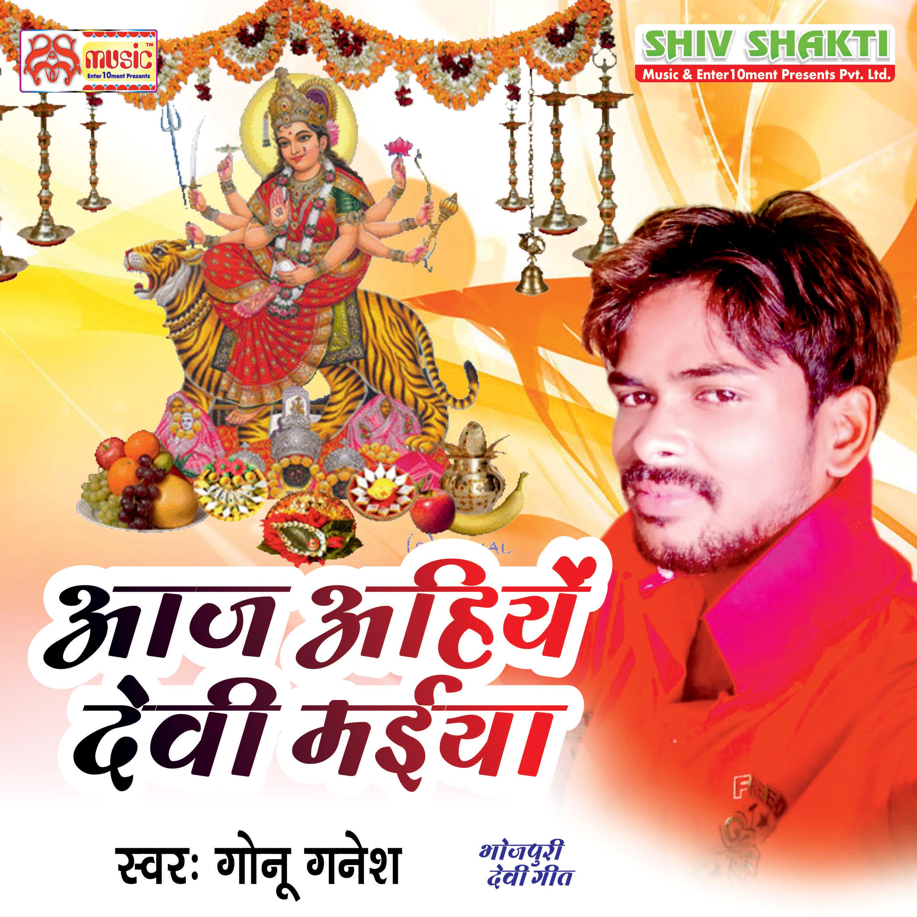 Aaj Ahiye Devi Maiya - Single