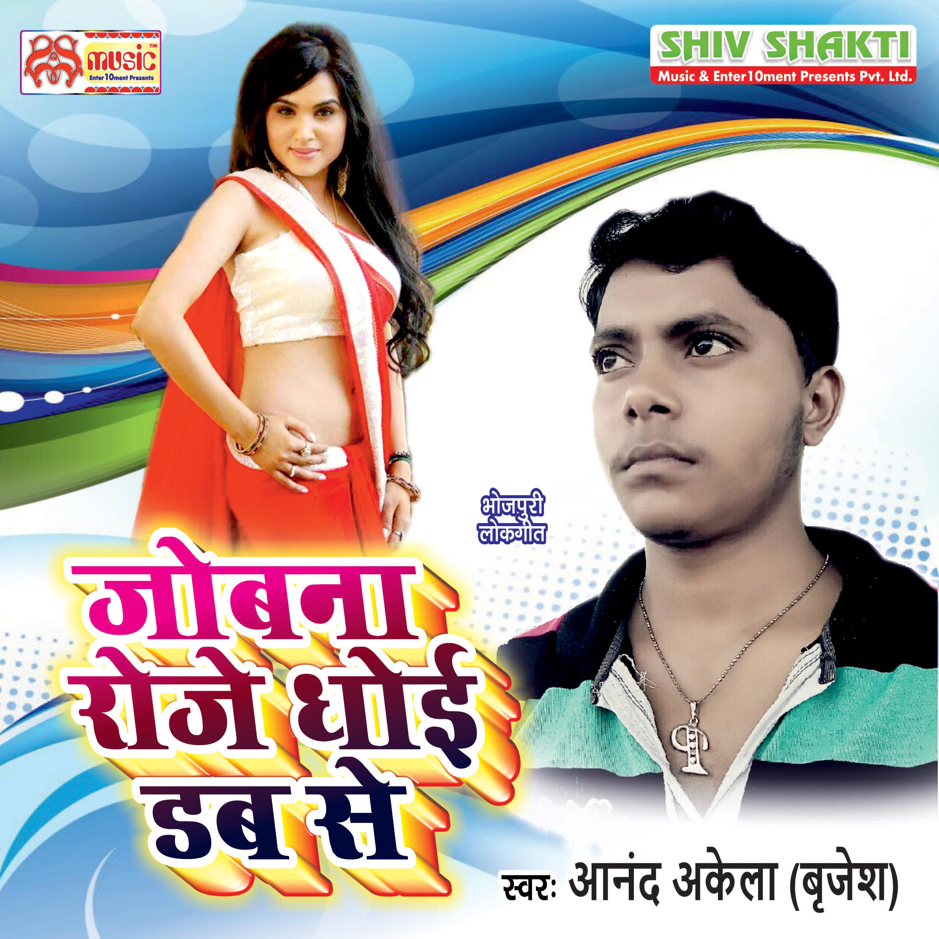 Jobana Roje Dhoi Dove Se - Single